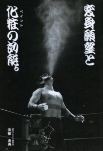 Full Magazine Scans: Great Muta HYPER Pro-Wrestling Special (JAPAN ...